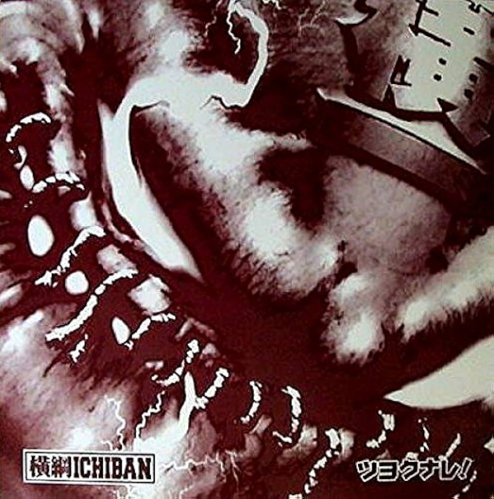 Amazon.com: ツヨクナレ [7 inch Analog]: CDs & Vinyl
